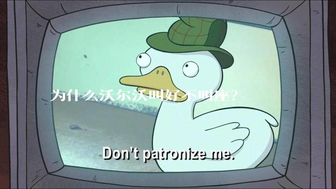 为什么沃尔沃叫好不叫座?